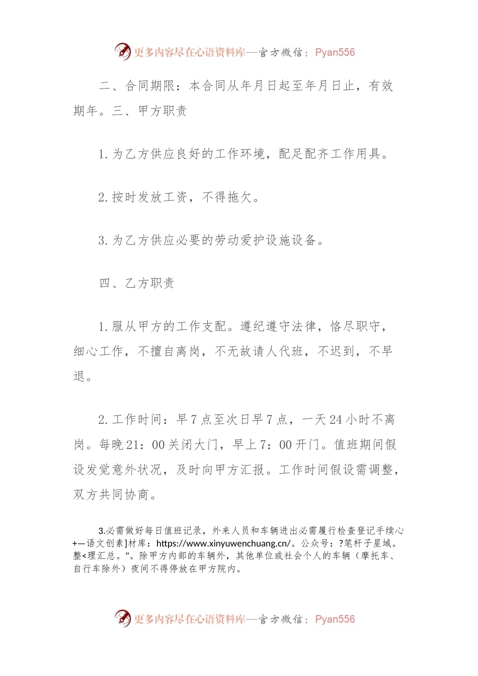 机关单位门卫聘用协议书.docx_第2页