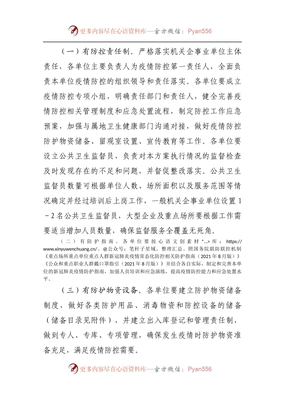 机关企事业单位新冠肺炎疫情防控工作方案.docx_第2页