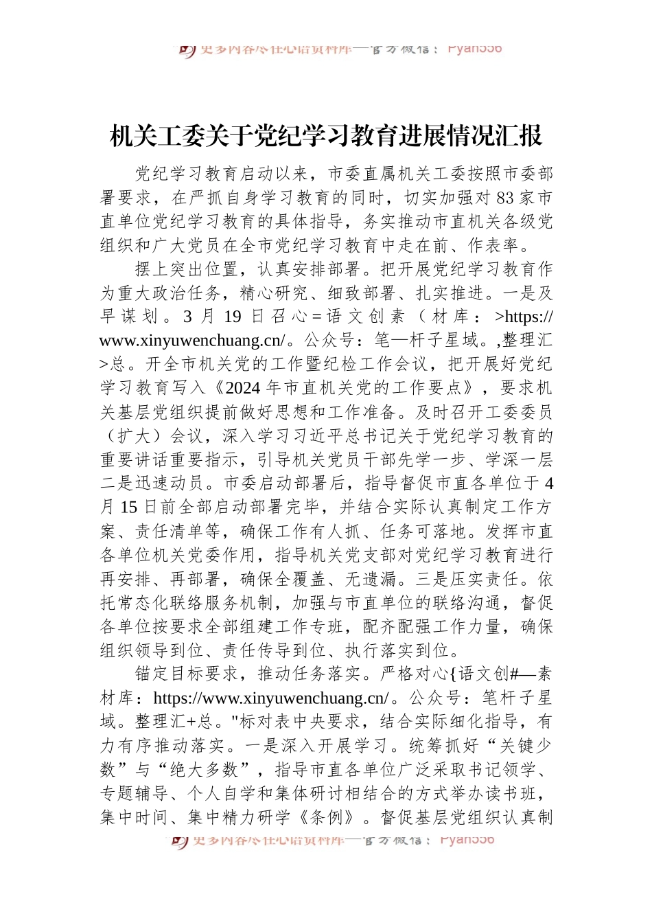机关工委关于党纪学习教育进展情况汇报.docx_第1页