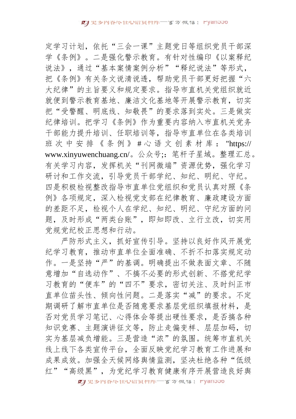 机关工委关于党纪学习教育进展情况汇报.docx_第2页