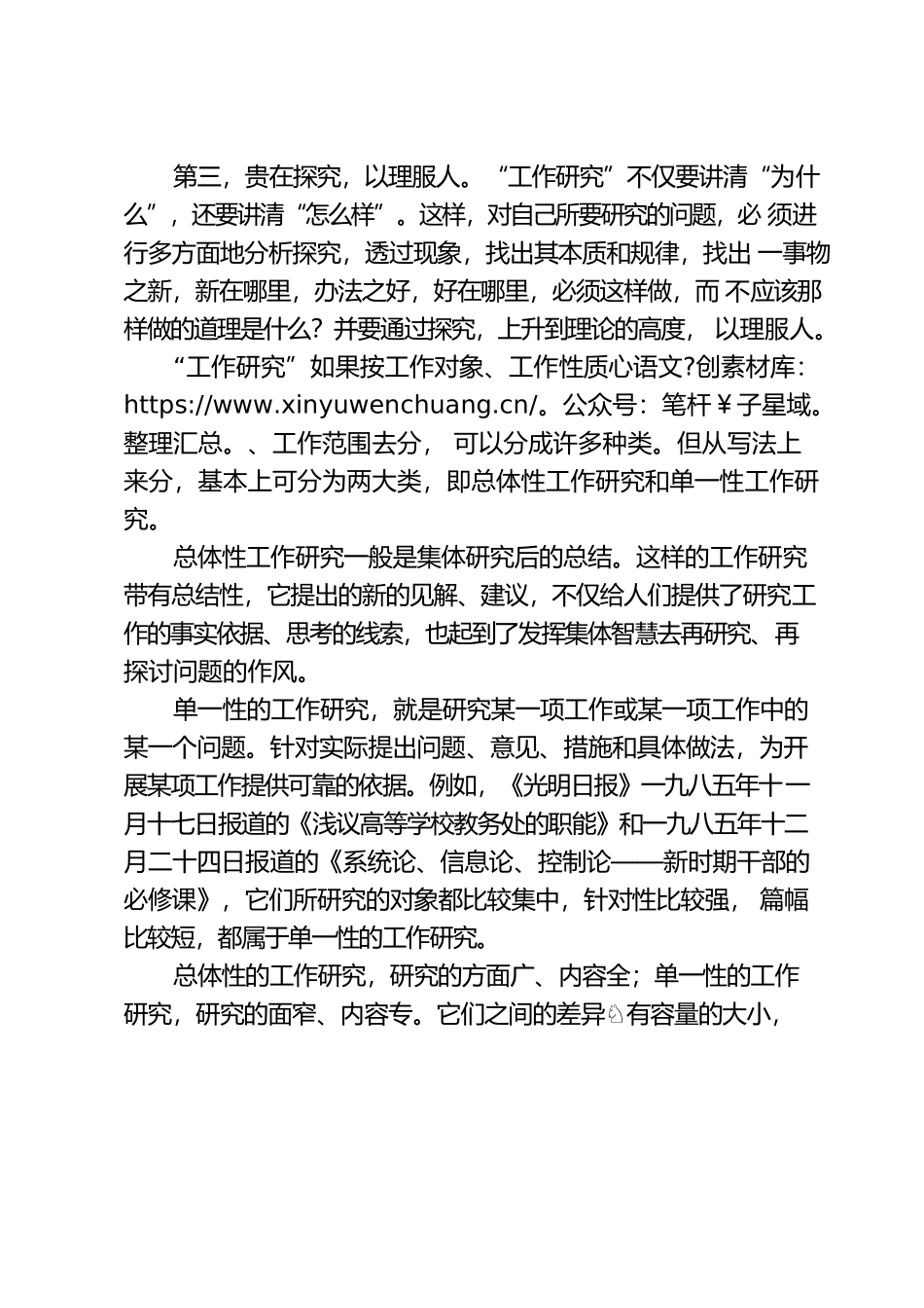 浅谈“工作研究”文章的写作.docx_第2页