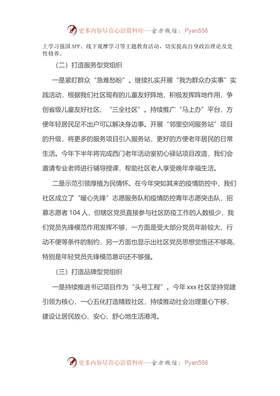某社区党建汇报材料.docx_第2页