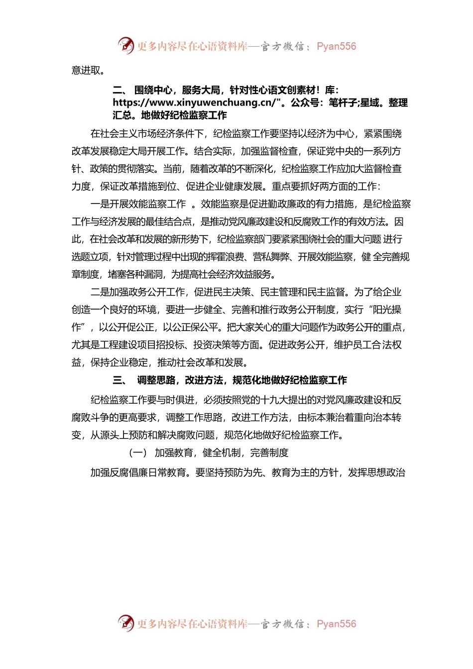 新时代如何做好纪检工作.docx_第2页