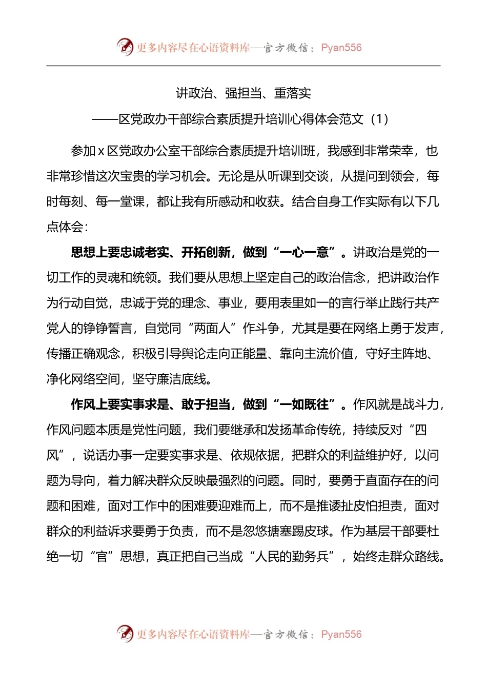 汇编301-区党政办干部综合素质提升培训班心得体会-5篇.docx_第1页