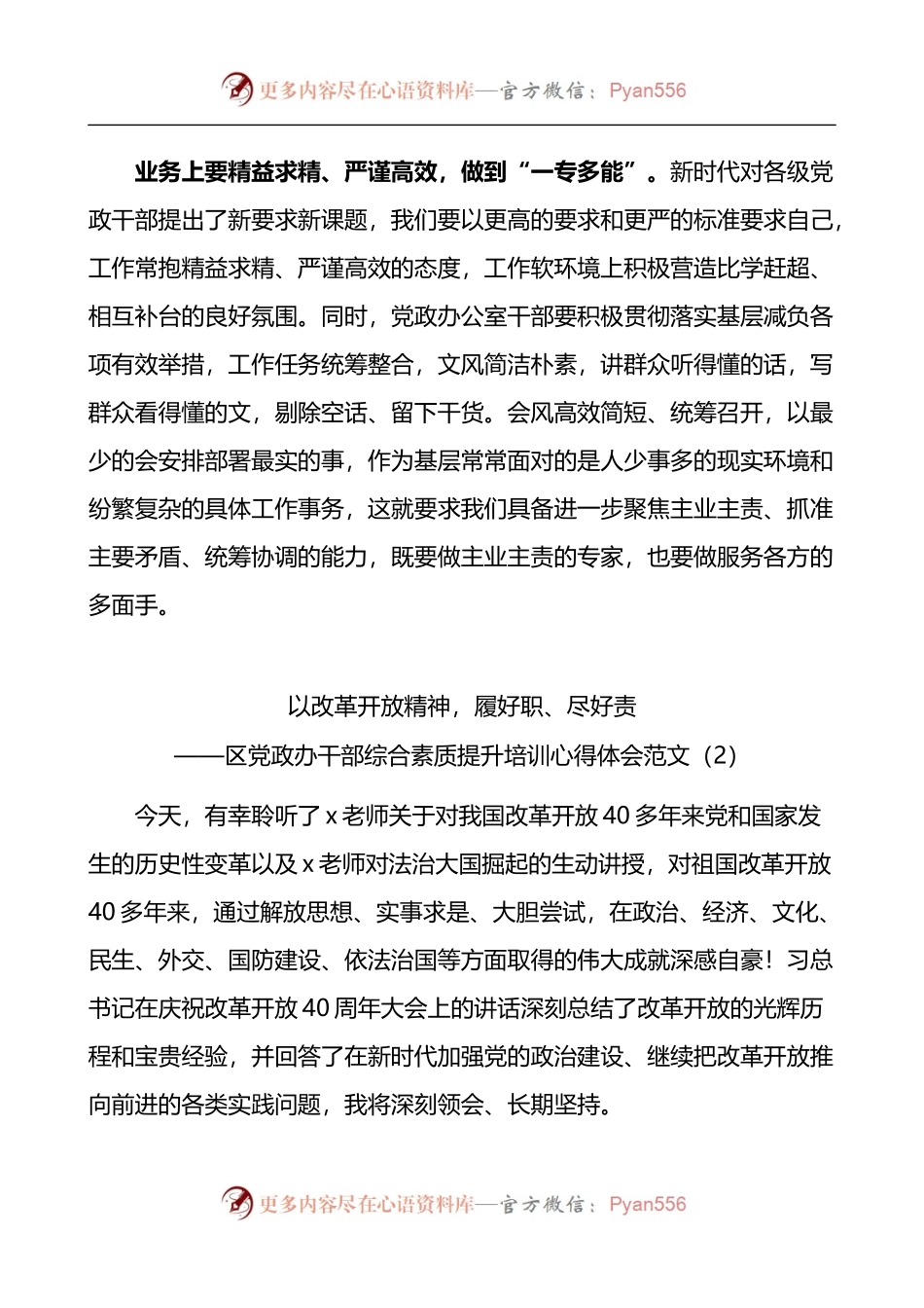 汇编301-区党政办干部综合素质提升培训班心得体会-5篇.docx_第2页