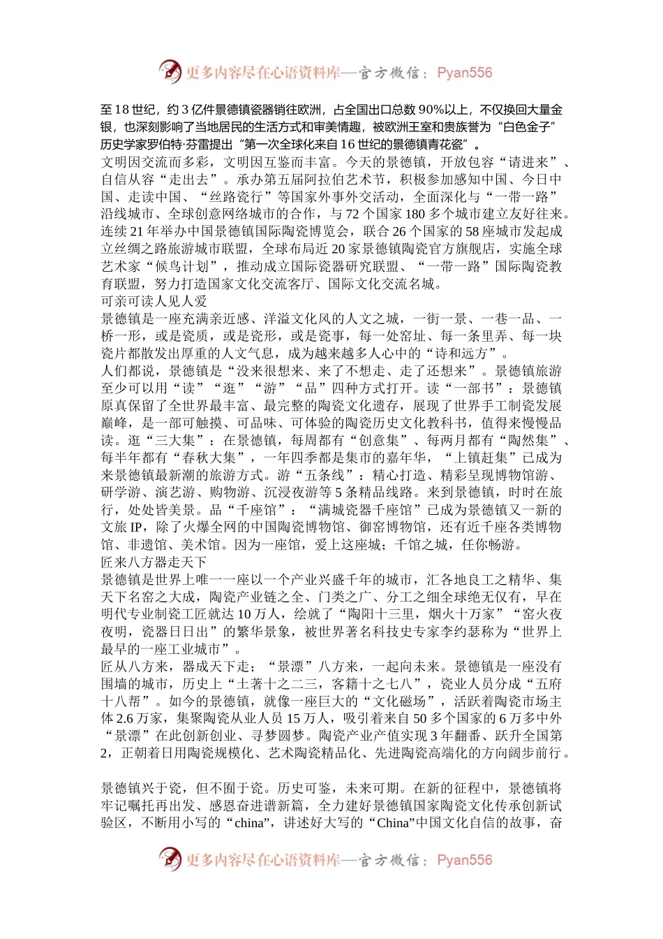 景德镇：窑火无声越千年.docx_第2页