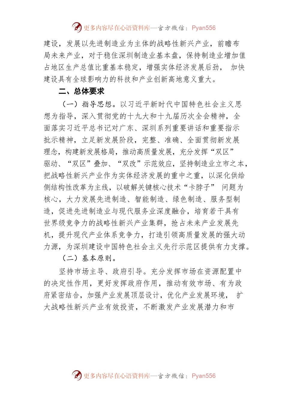 深圳市人民政府关于发展壮大战略性新兴产业集群和培育发展未来产业的意见.docx_第2页