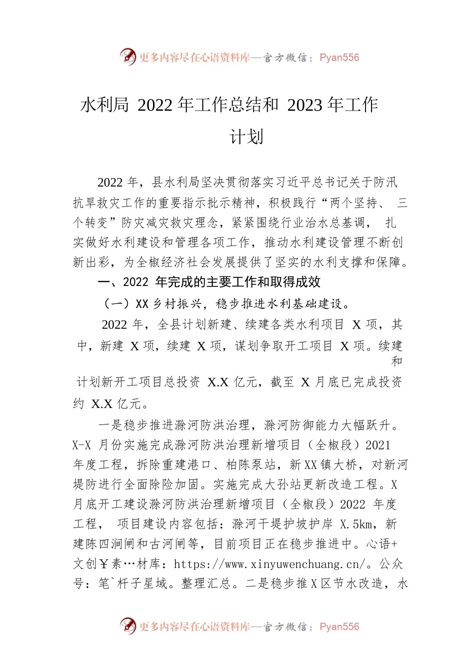 水利局2022年工作总结和2023年工作计划.docx_第1页