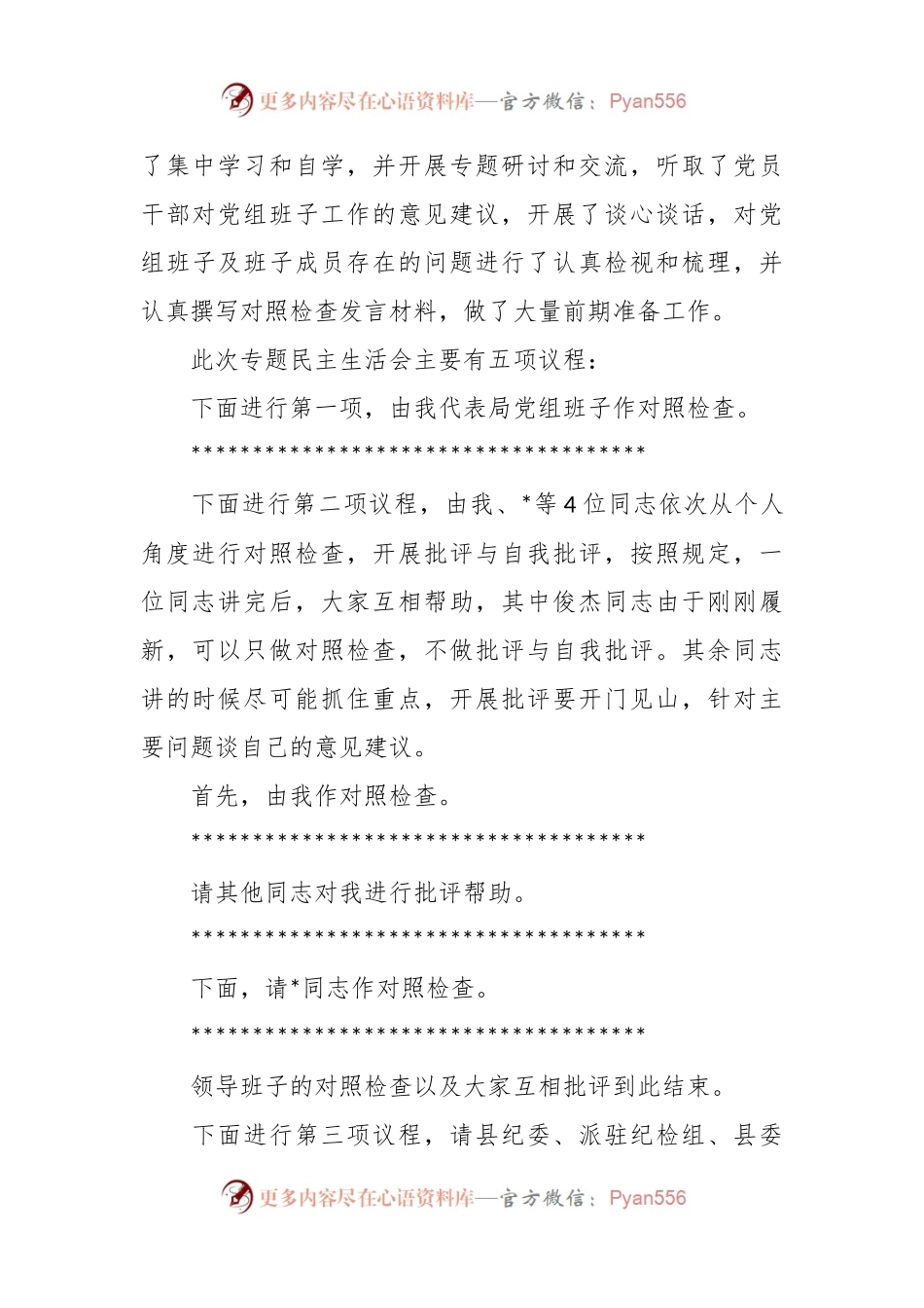 有关巡察整改专题民主生活会主持词.docx_第2页