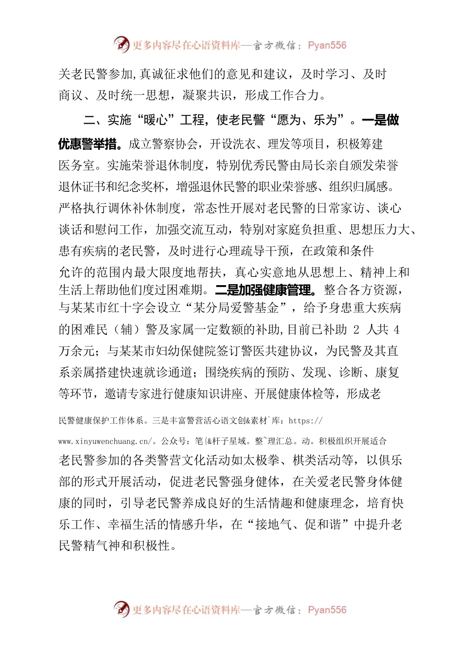 某某市局某分局实施“四大工程”激励老民警担当作为.docx_第2页