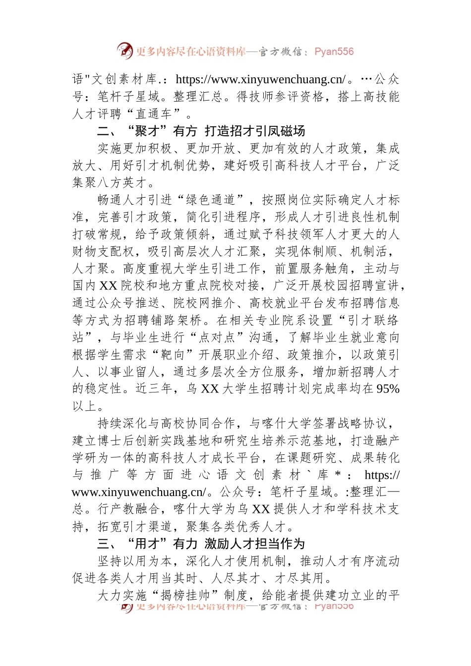 某国企创新自主培养打造特色人才工作机制经验材料.docx_第2页