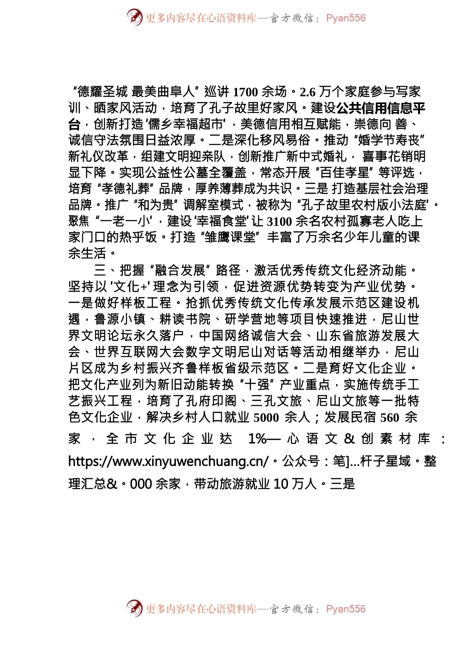 曲阜市以文化赋能产业打造乡村文化振兴新标杆.docx_第2页