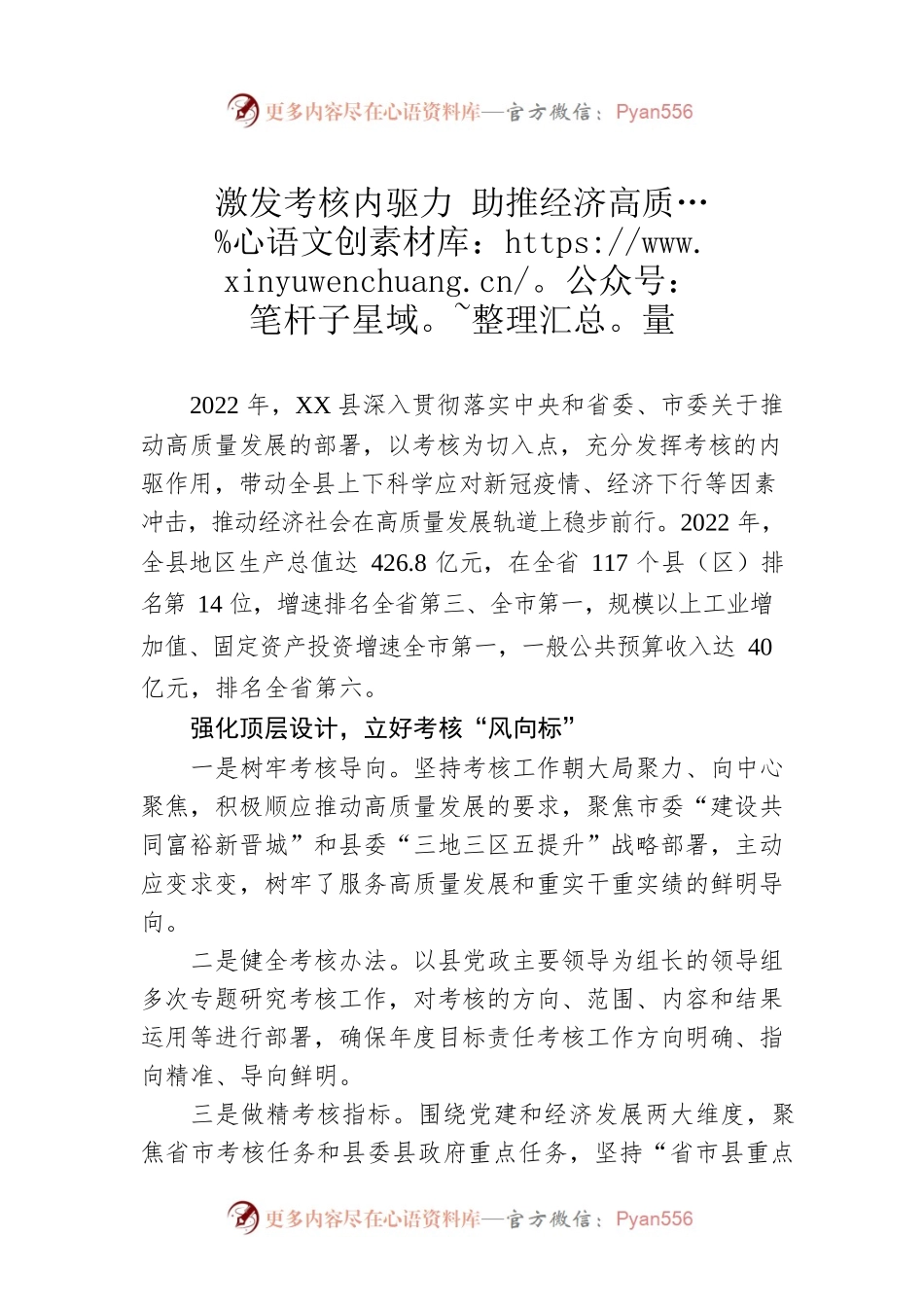 激发考核内驱力 助推经济高质量（20230314）.docx_第1页