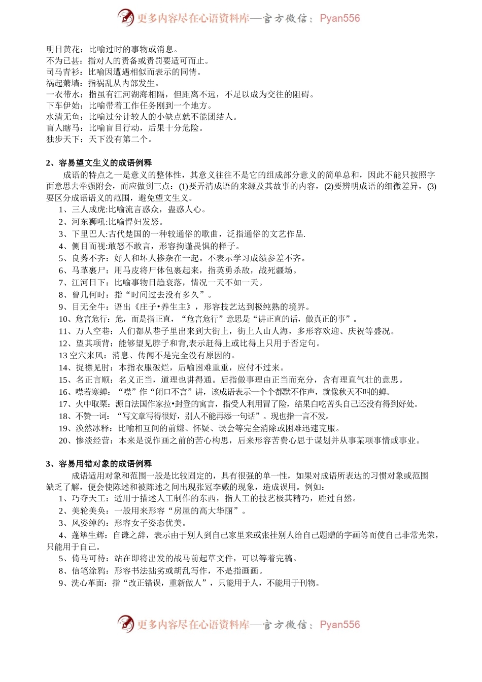 易错成语集锦(分类整理版).docx_第2页