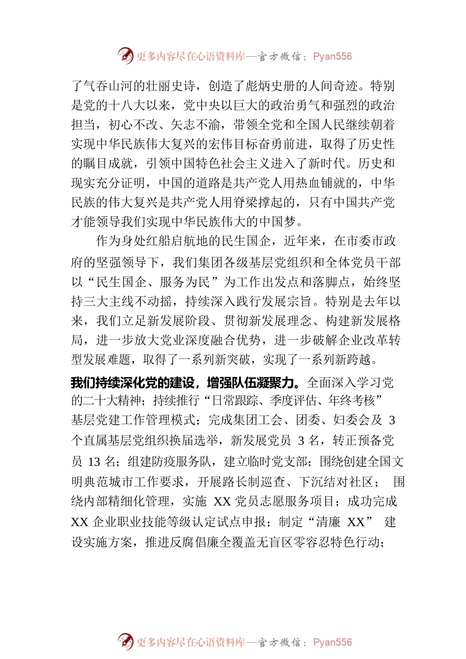 某国企党委书记在党员大会上的讲话.docx_第2页