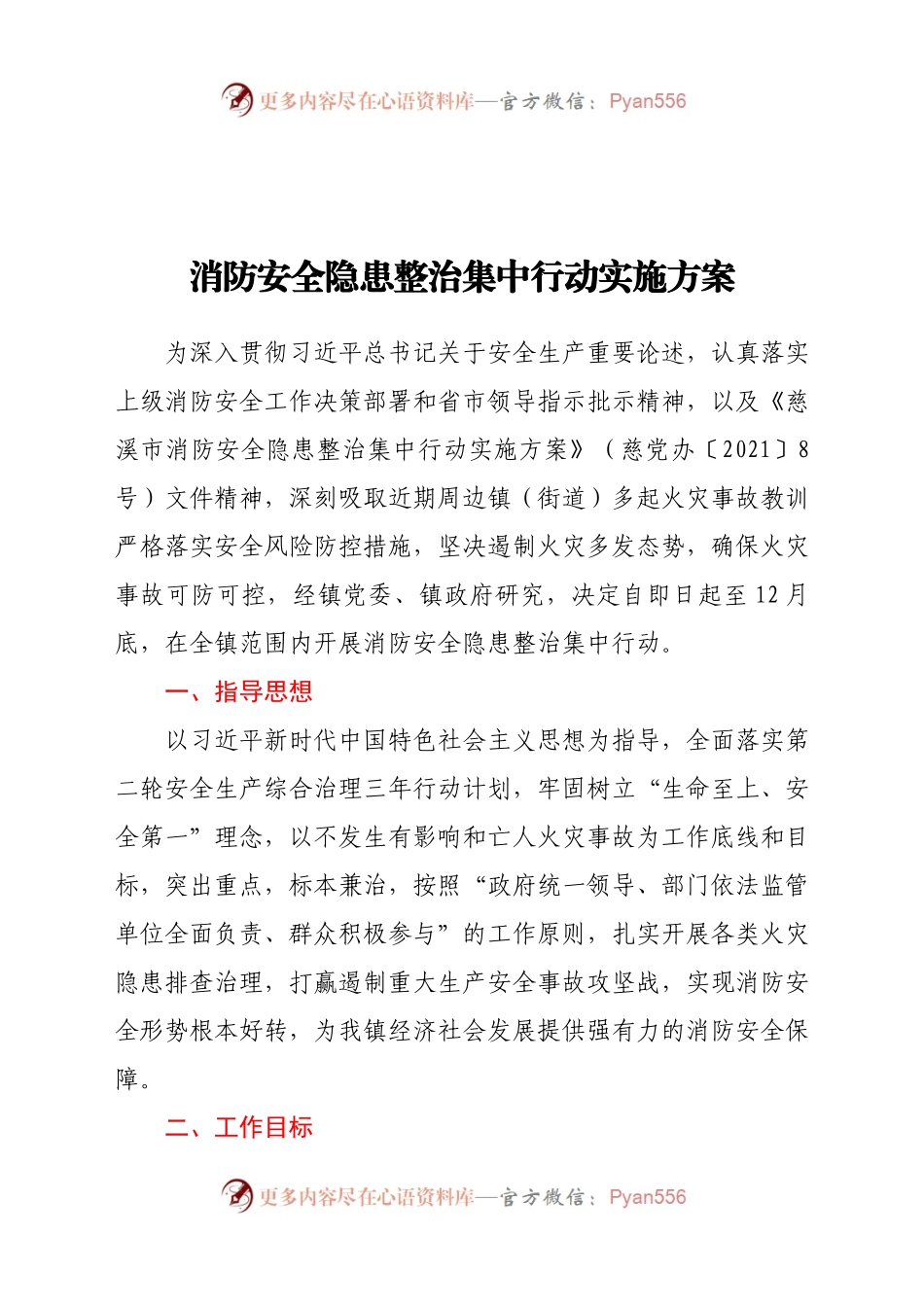 消防安全隐患整治集中行动实施方案.docx_第1页