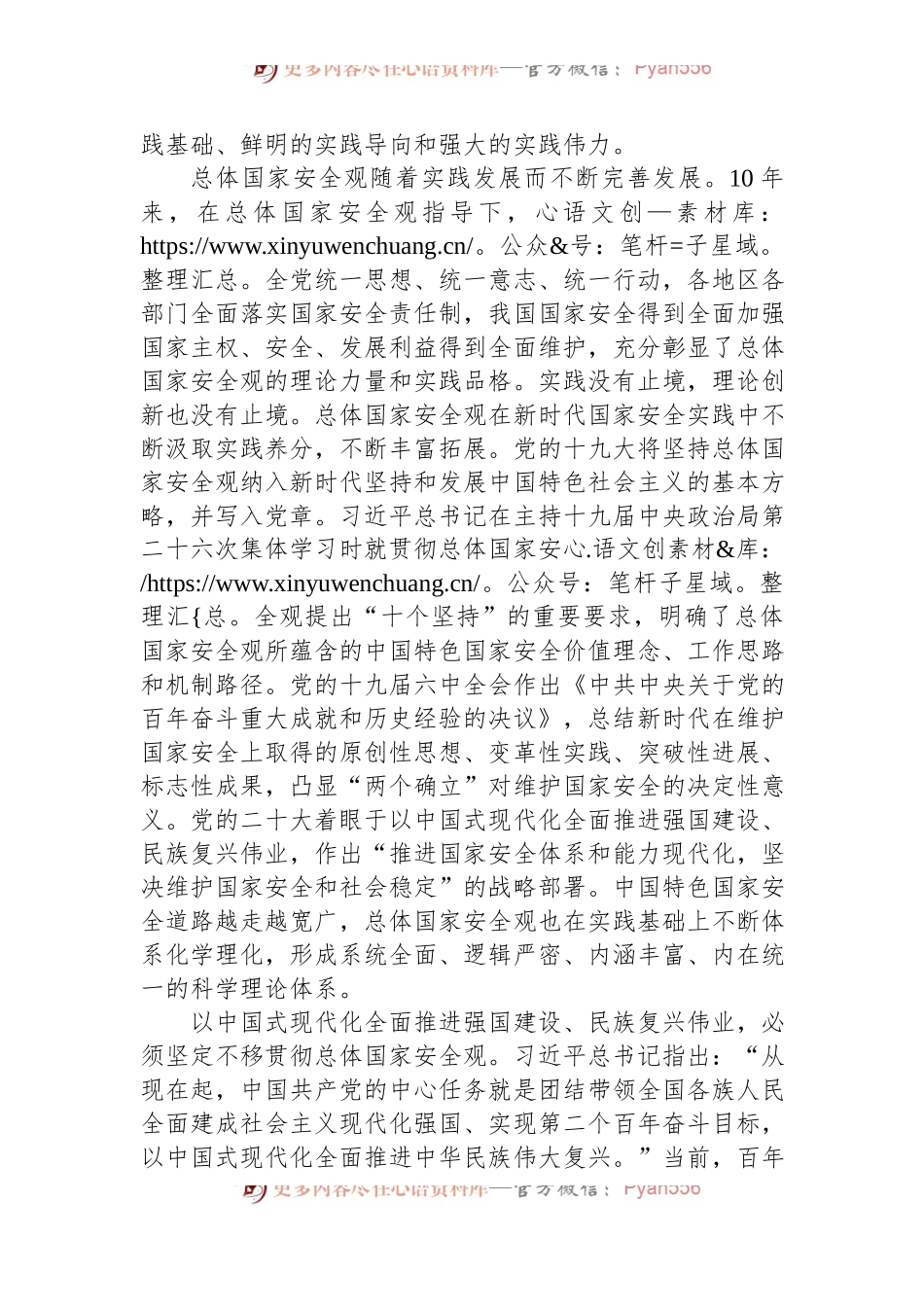 深刻把握总体国家安全观的实践品格.docx_第2页