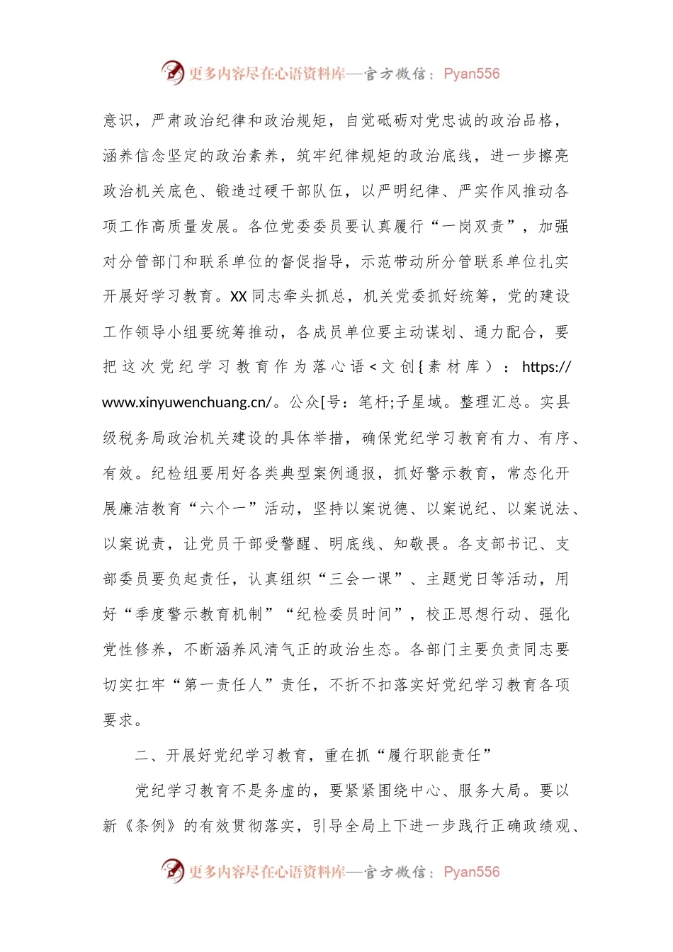 某县税务局党委书记、局长在党纪学习教育党委扩大会上的讲话.docx_第2页