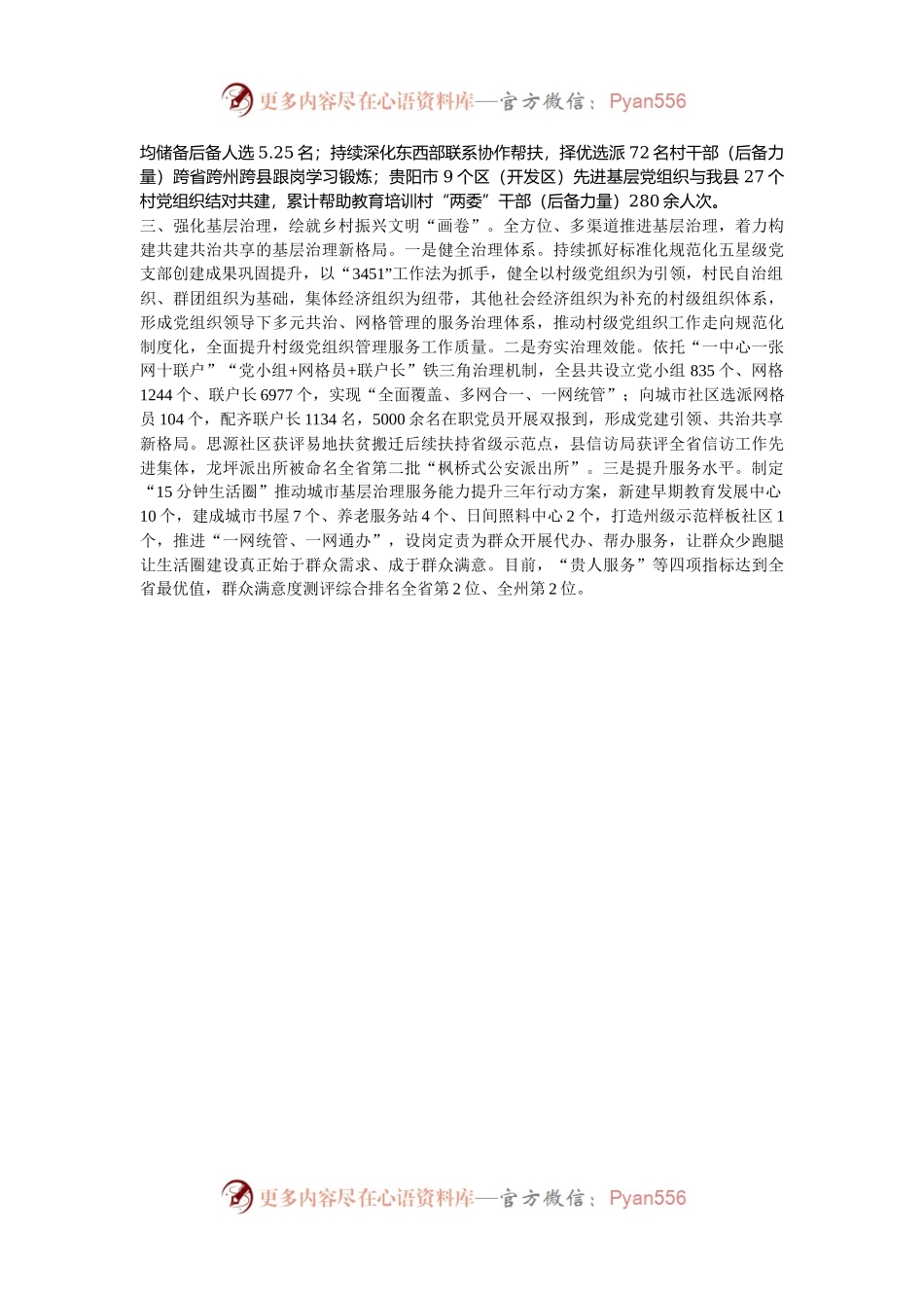 某县以高质量党建引领乡村全面振兴经验交流材料.docx_第2页