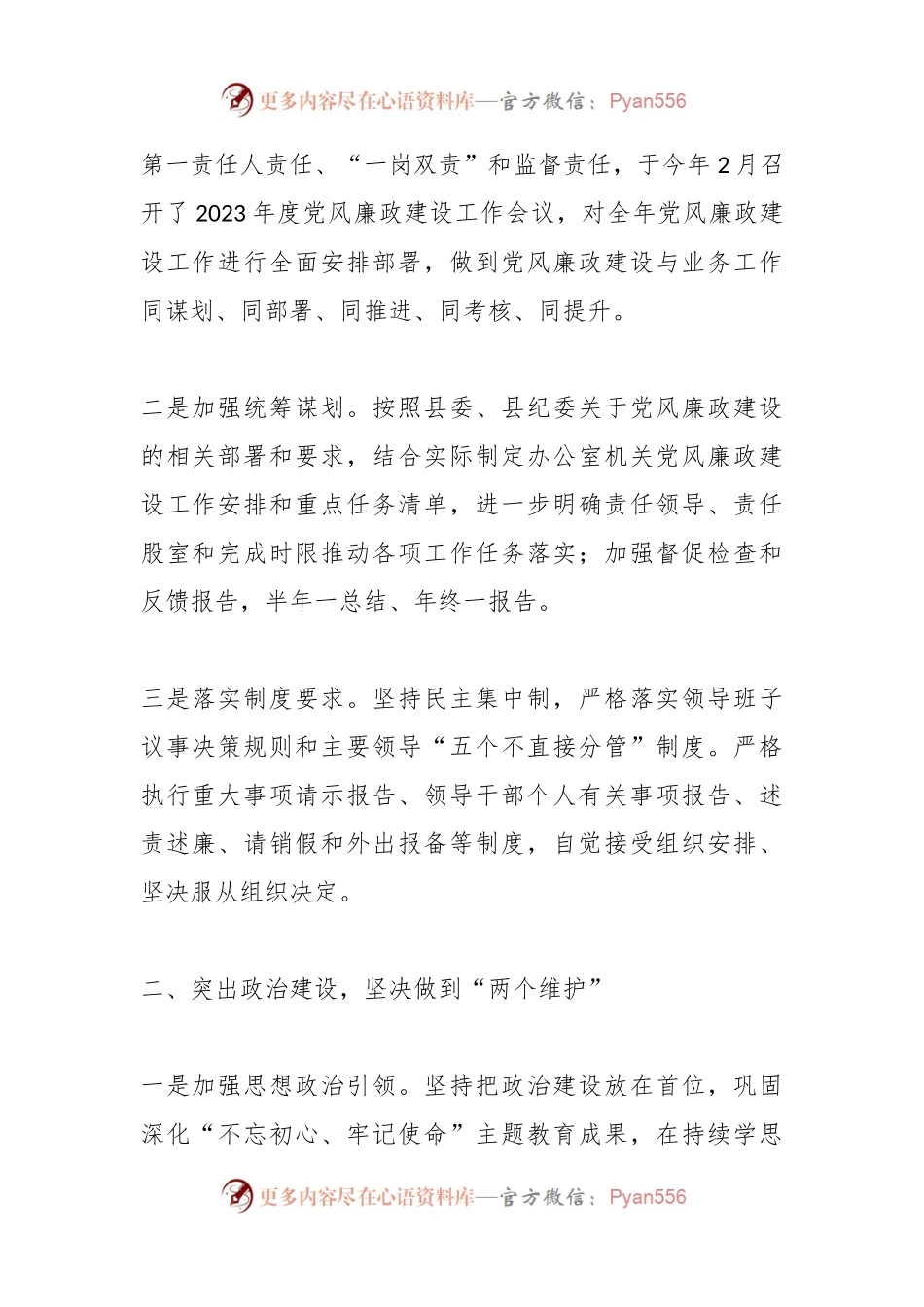 某县委办公室2023年上半年党风廉政工作总结.docx_第2页