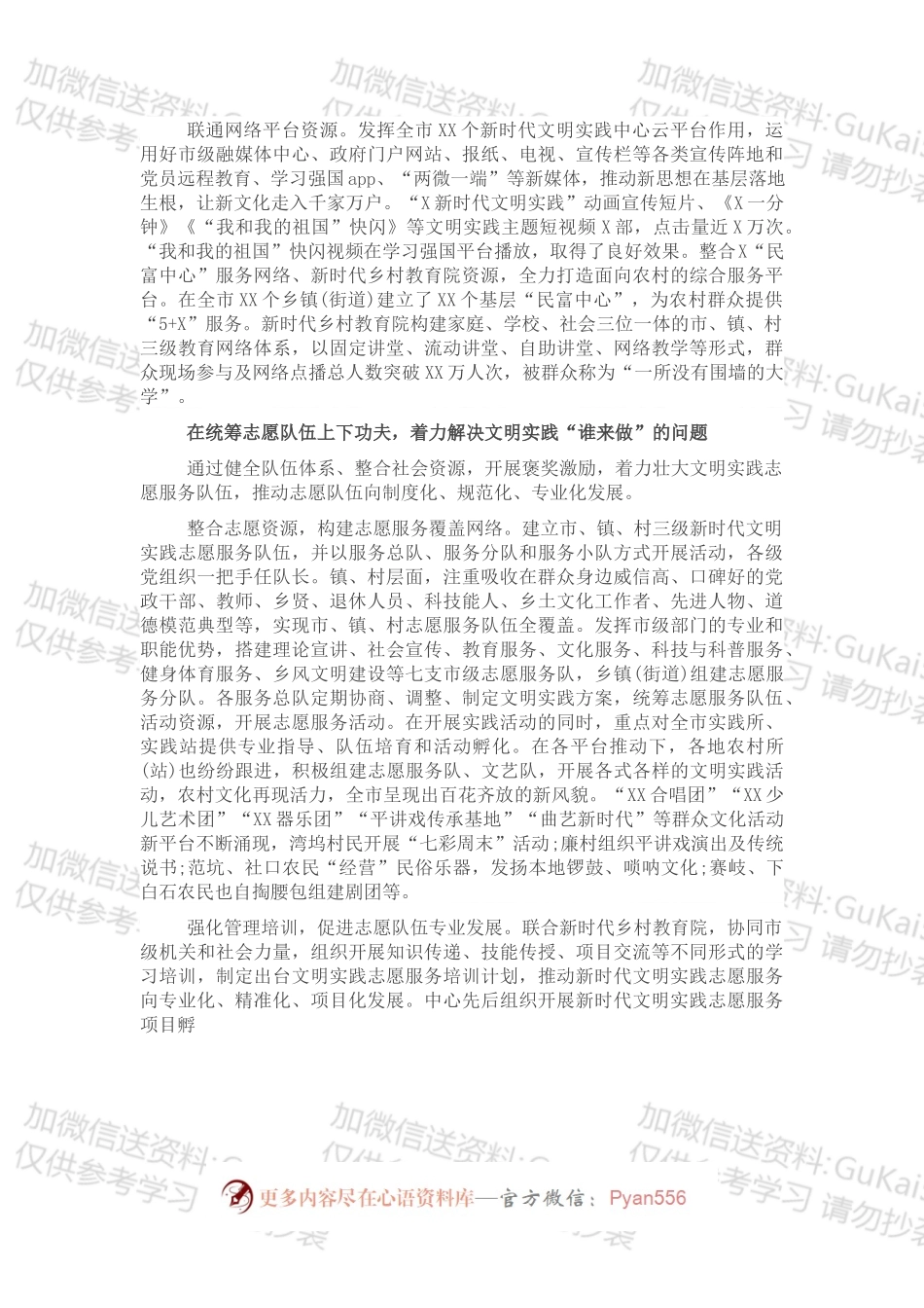 某村新时代文明实践中心建设工作总结.docx_第2页