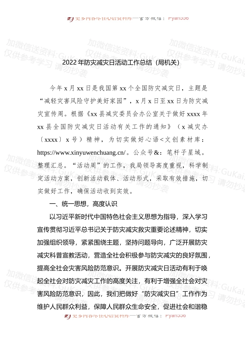 汇编1951-2022年防灾减灾日活动及国际减灾日工作总结-7篇.docx_第2页