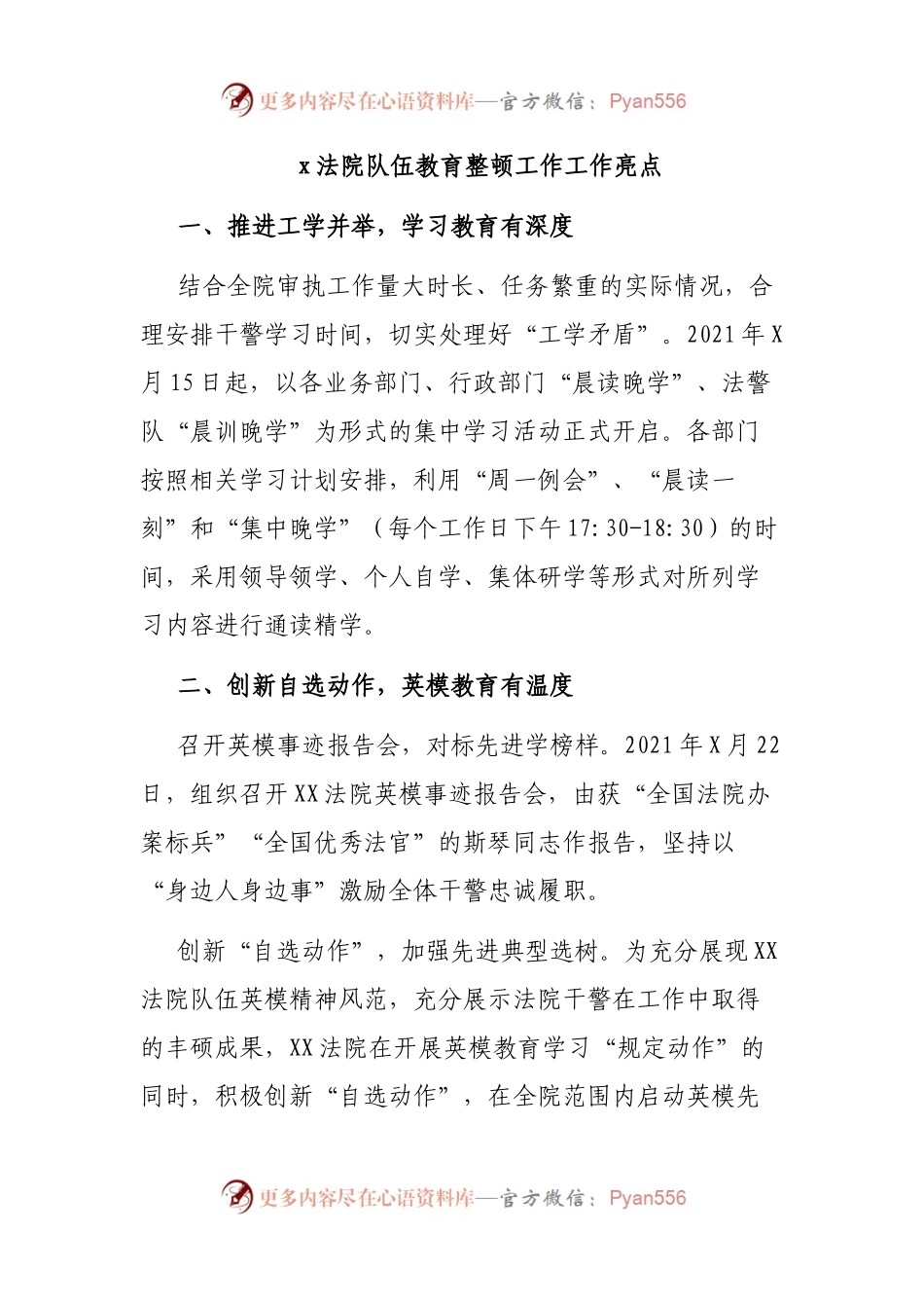 法院队伍教育整顿工作工作亮点.docx_第1页