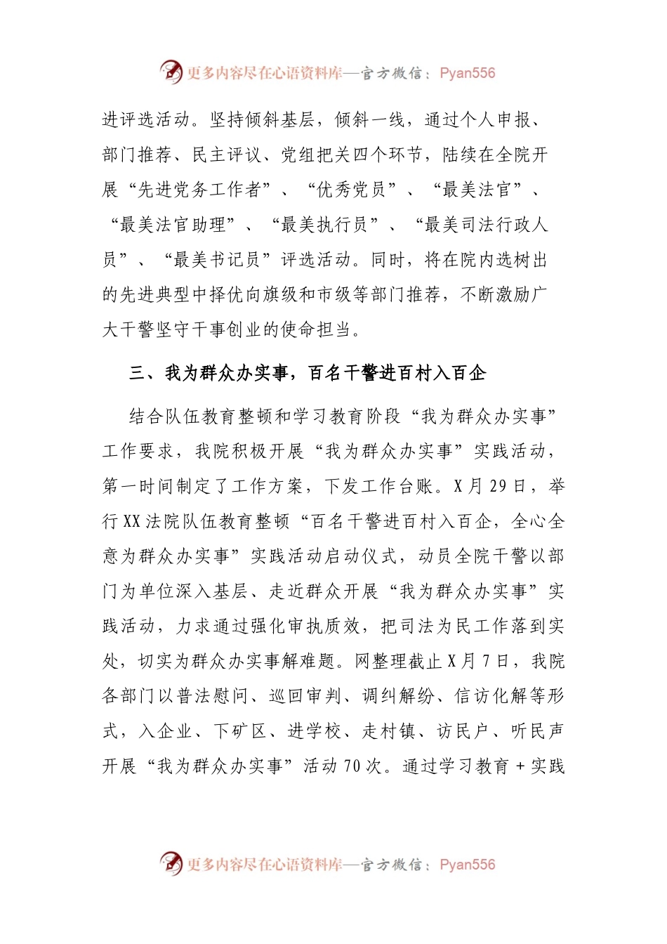法院队伍教育整顿工作工作亮点.docx_第2页
