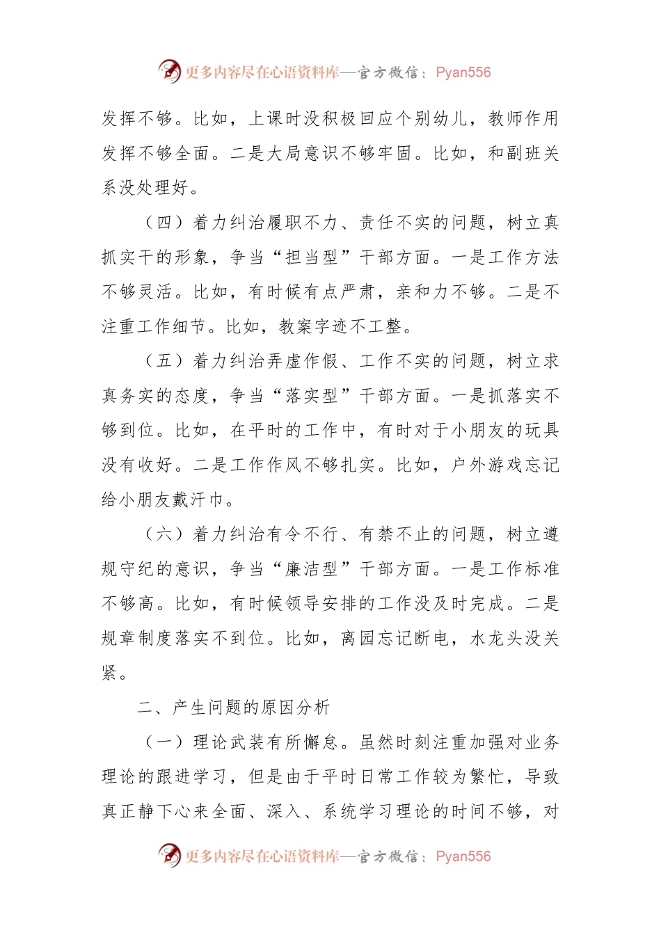 有关“六型干部”个人的对照检查材料.docx_第2页