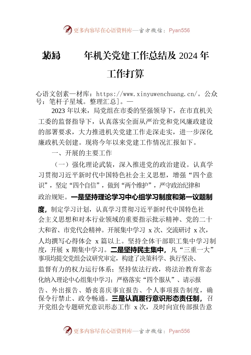 某局2023年机关党建工作总结及2024年工作打算.docx_第1页