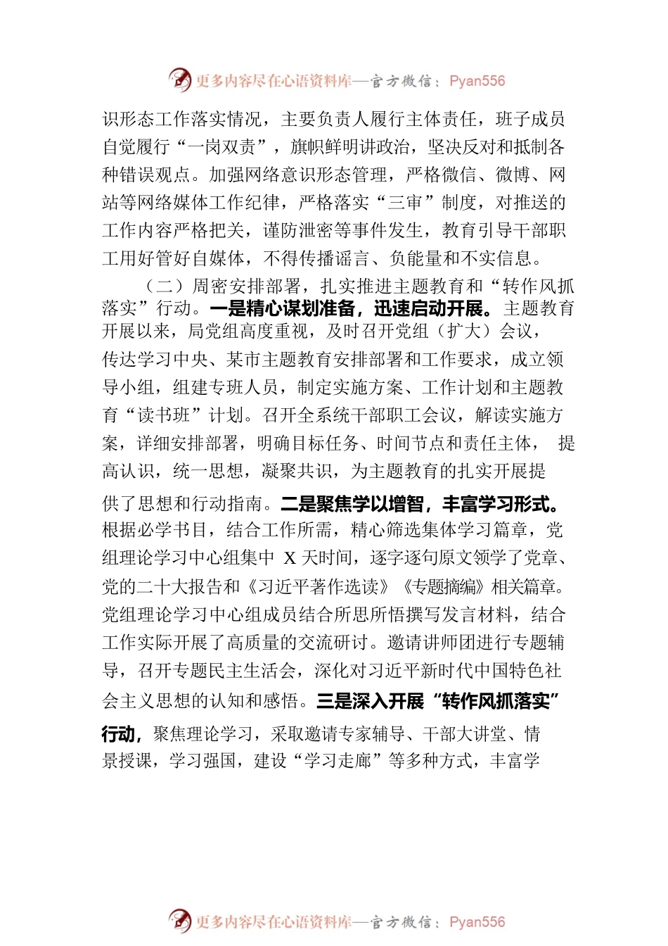 某局2023年机关党建工作总结及2024年工作打算.docx_第2页