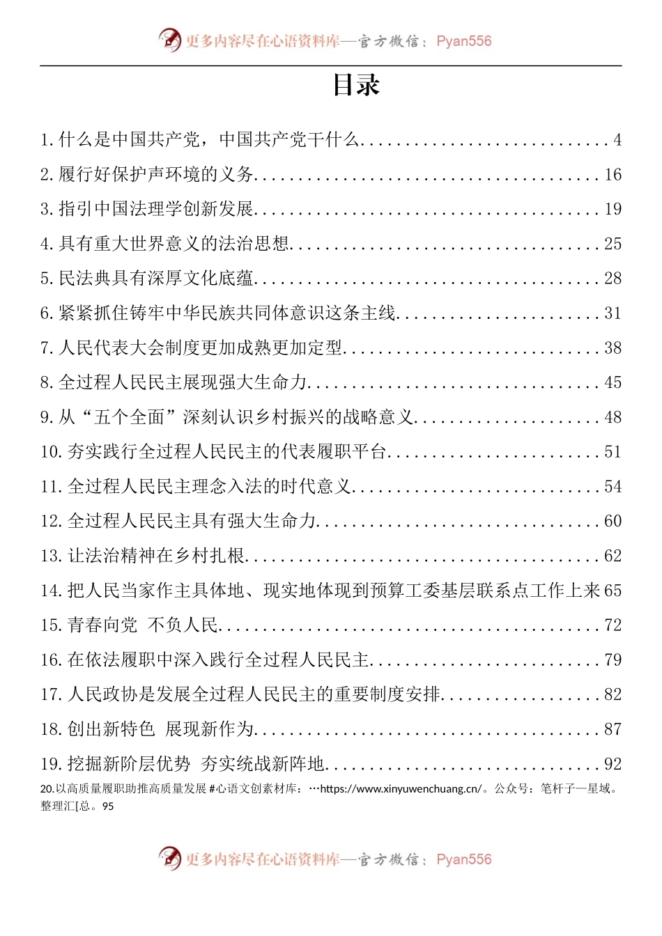 汇编759-人大、政协理论文章-20篇 (1).docx_第1页