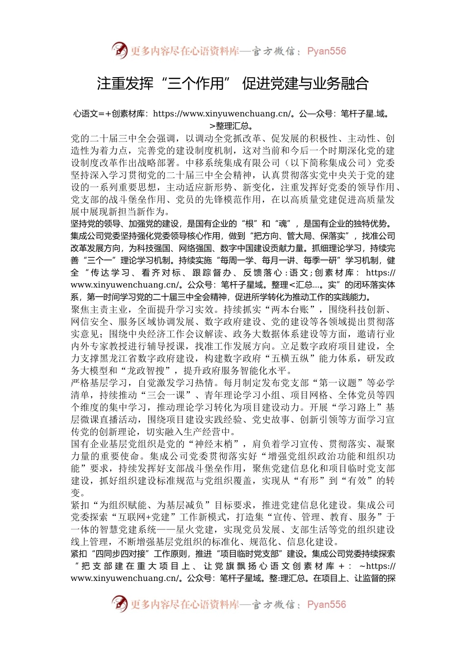 注重发挥“三个作用” 促进党建与业务融合.docx_第1页