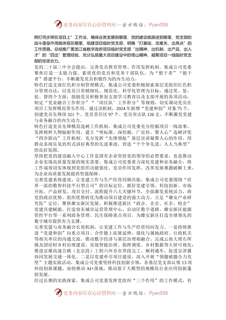注重发挥“三个作用” 促进党建与业务融合.docx_第2页