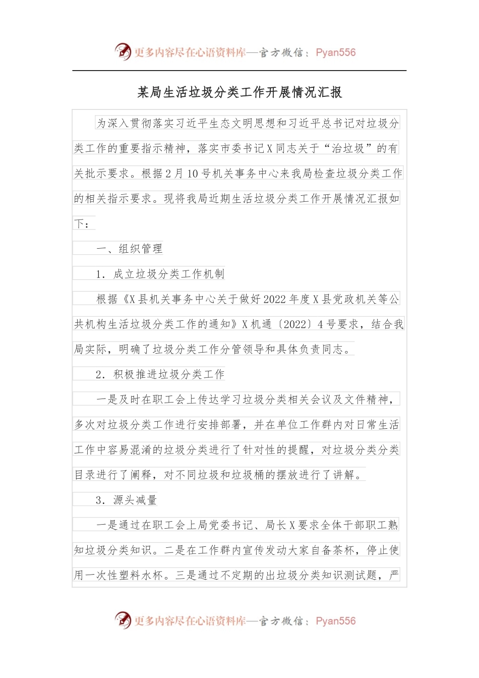 某局生活垃圾分类工作开展情况汇报.docx_第1页