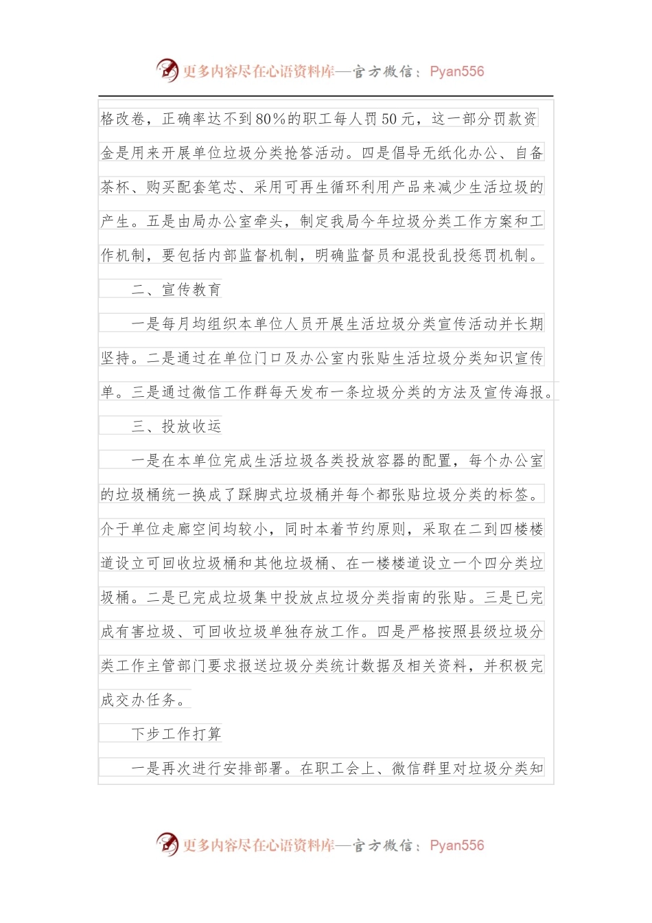 某局生活垃圾分类工作开展情况汇报.docx_第2页