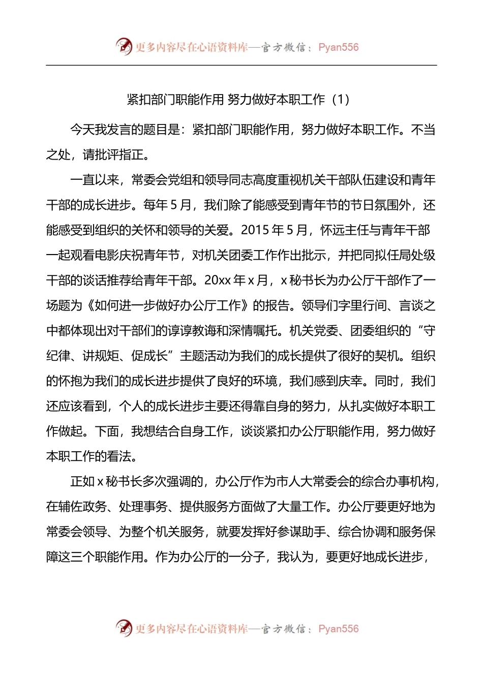 汇编1366-立足本职工作发挥带头作用发言材料-8篇.docx_第1页