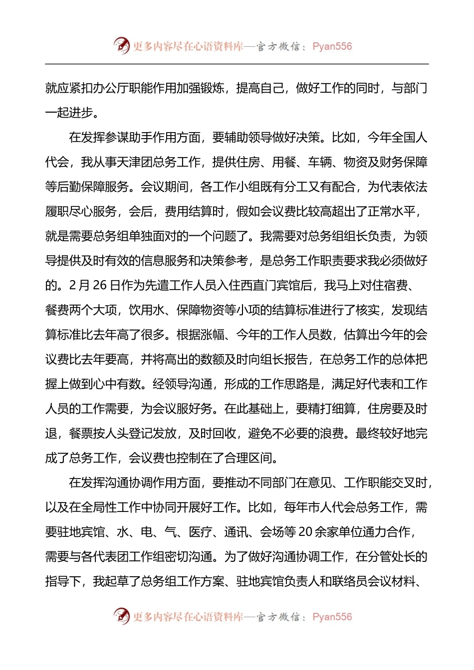 汇编1366-立足本职工作发挥带头作用发言材料-8篇.docx_第2页