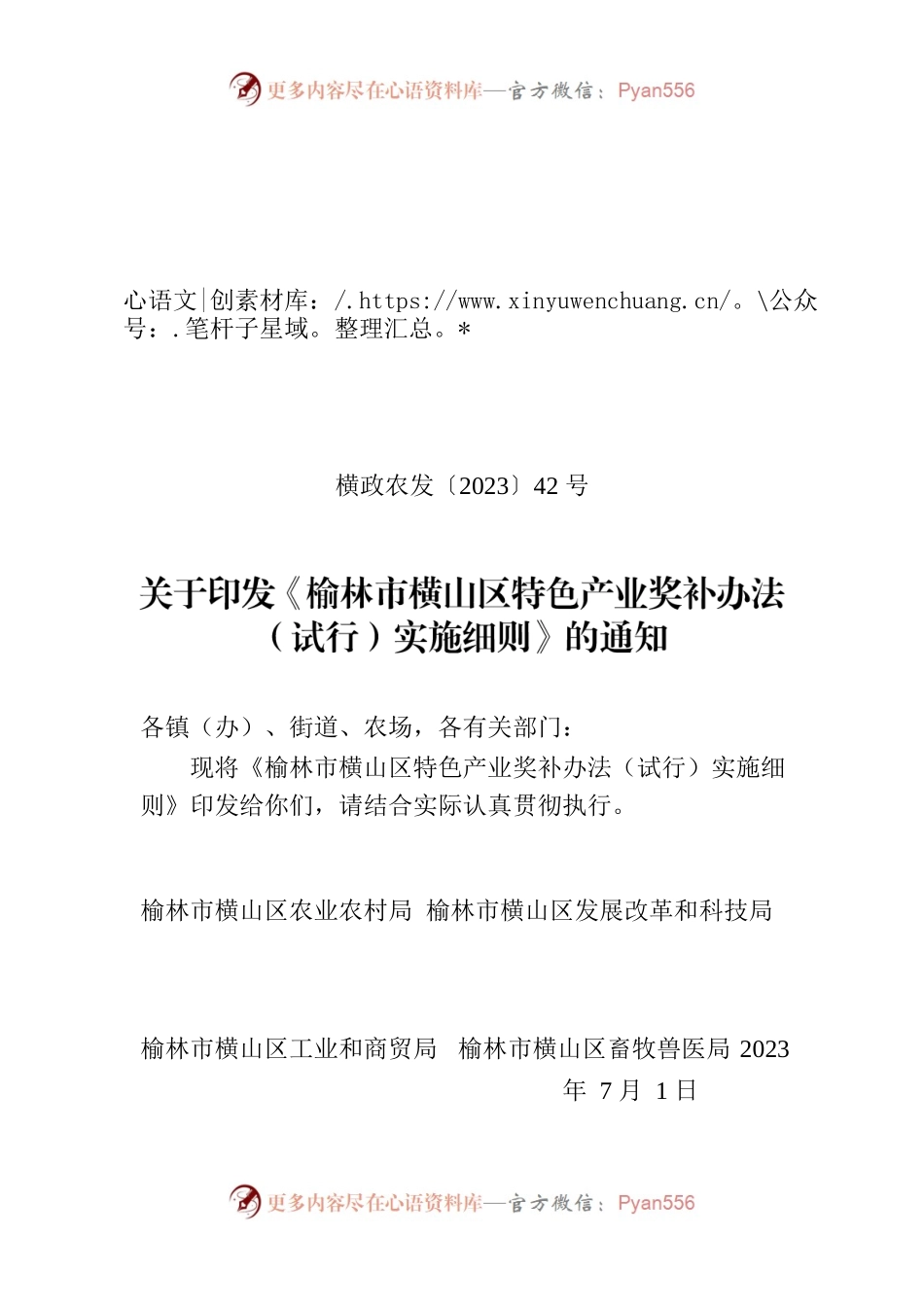 特色产业奖补办法实施细则.docx_第1页
