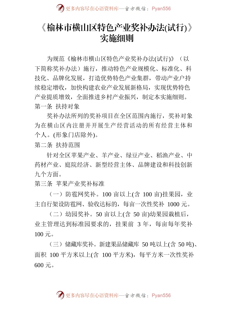 特色产业奖补办法实施细则.docx_第2页