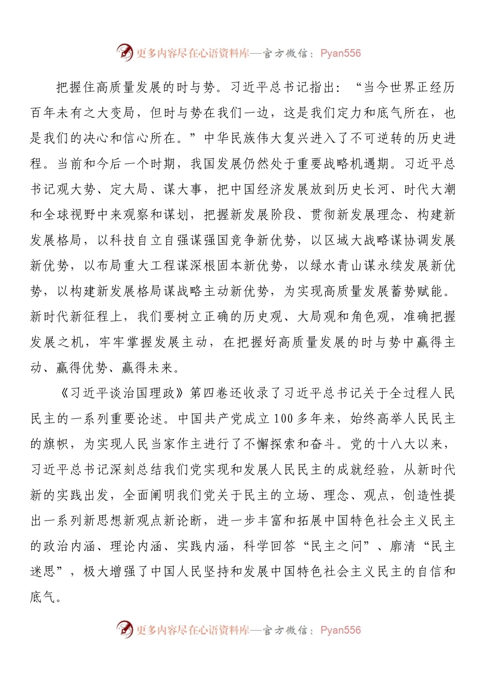法院青年干部学习交流发言材料.docx_第2页