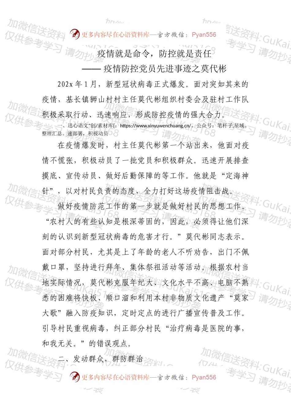 疫情防控党员先进事迹之莫代彬.docx_第1页
