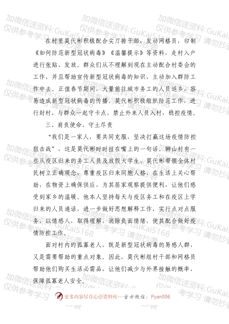 疫情防控党员先进事迹之莫代彬.docx_第2页