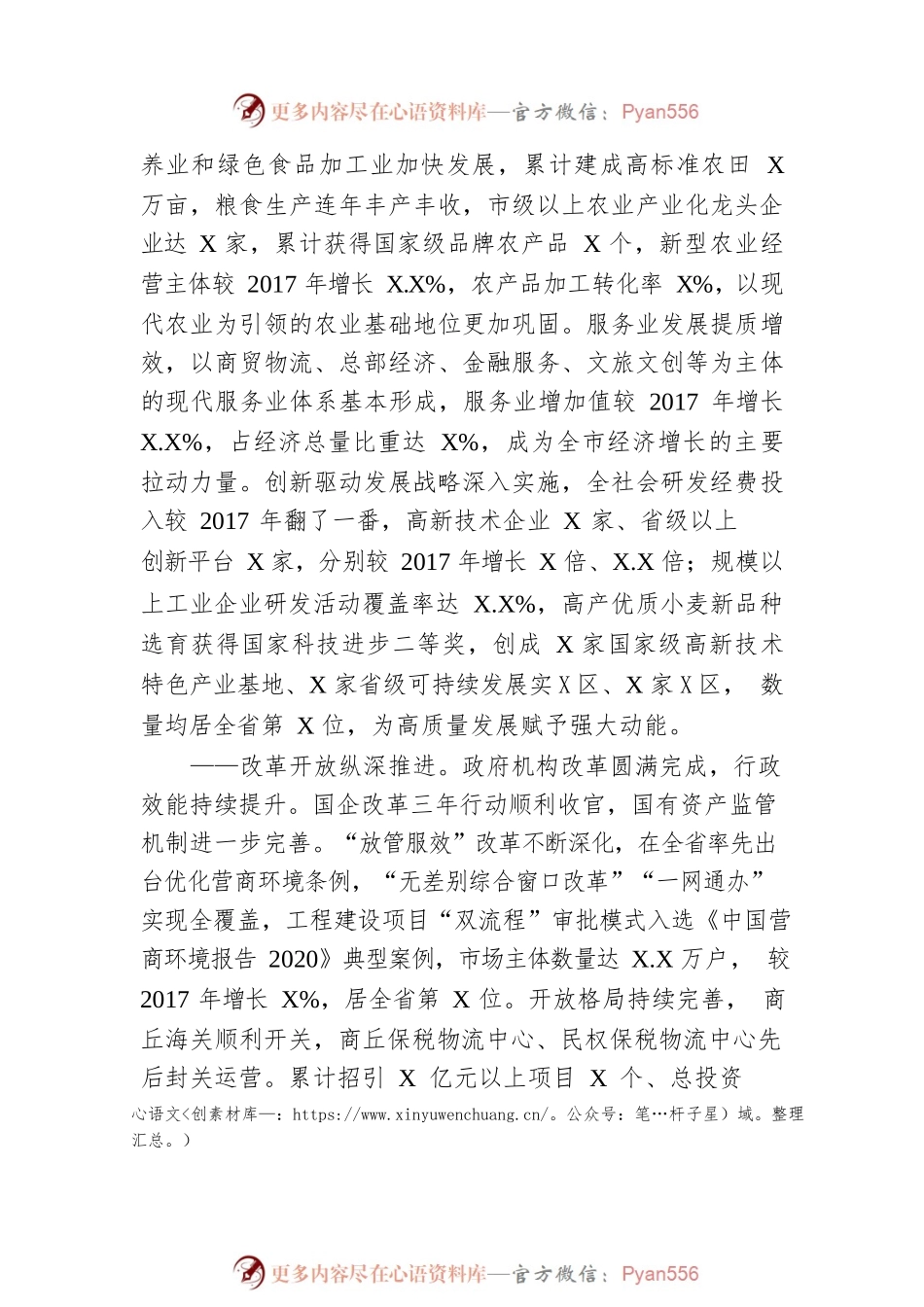 某市2023年政府工作报告（20230104-仅供阅读）(2).docx_第2页