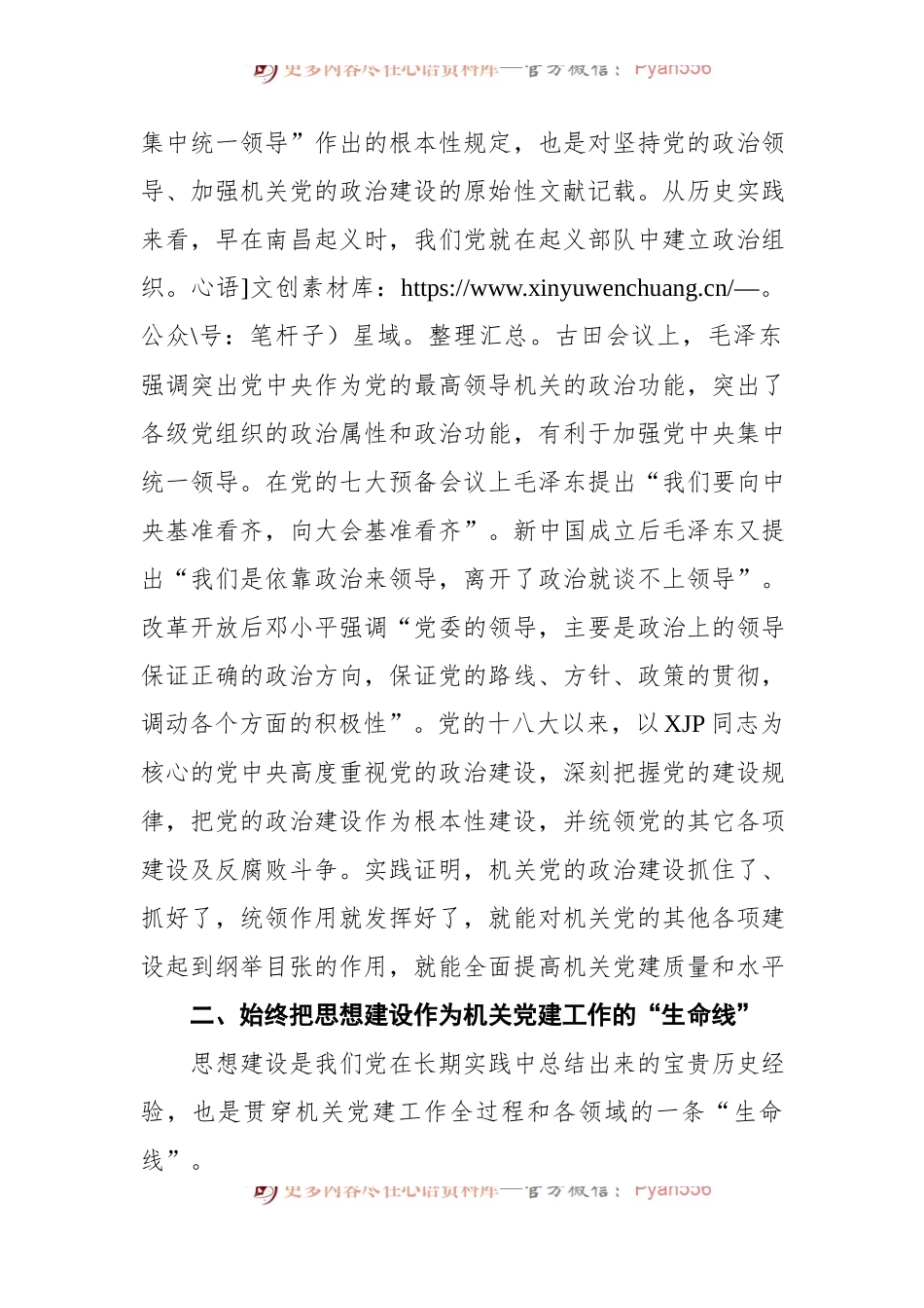 机关党建工作主题党课讲稿.docx_第2页