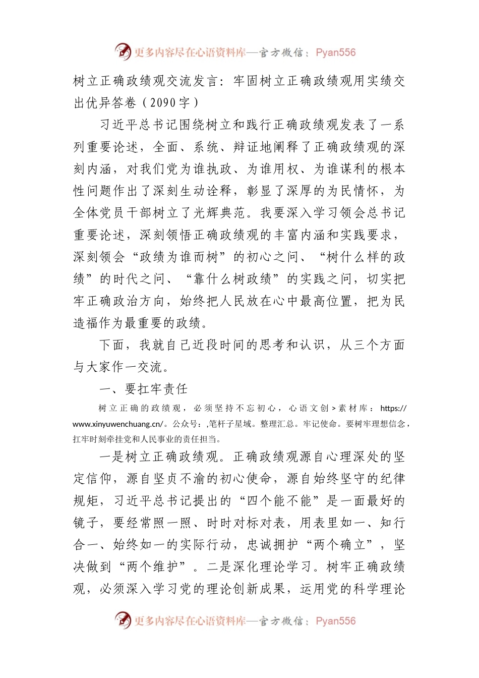 树立正确政绩观交流发言：牢固树立正确政绩观用实绩交出优异答卷.docx_第1页