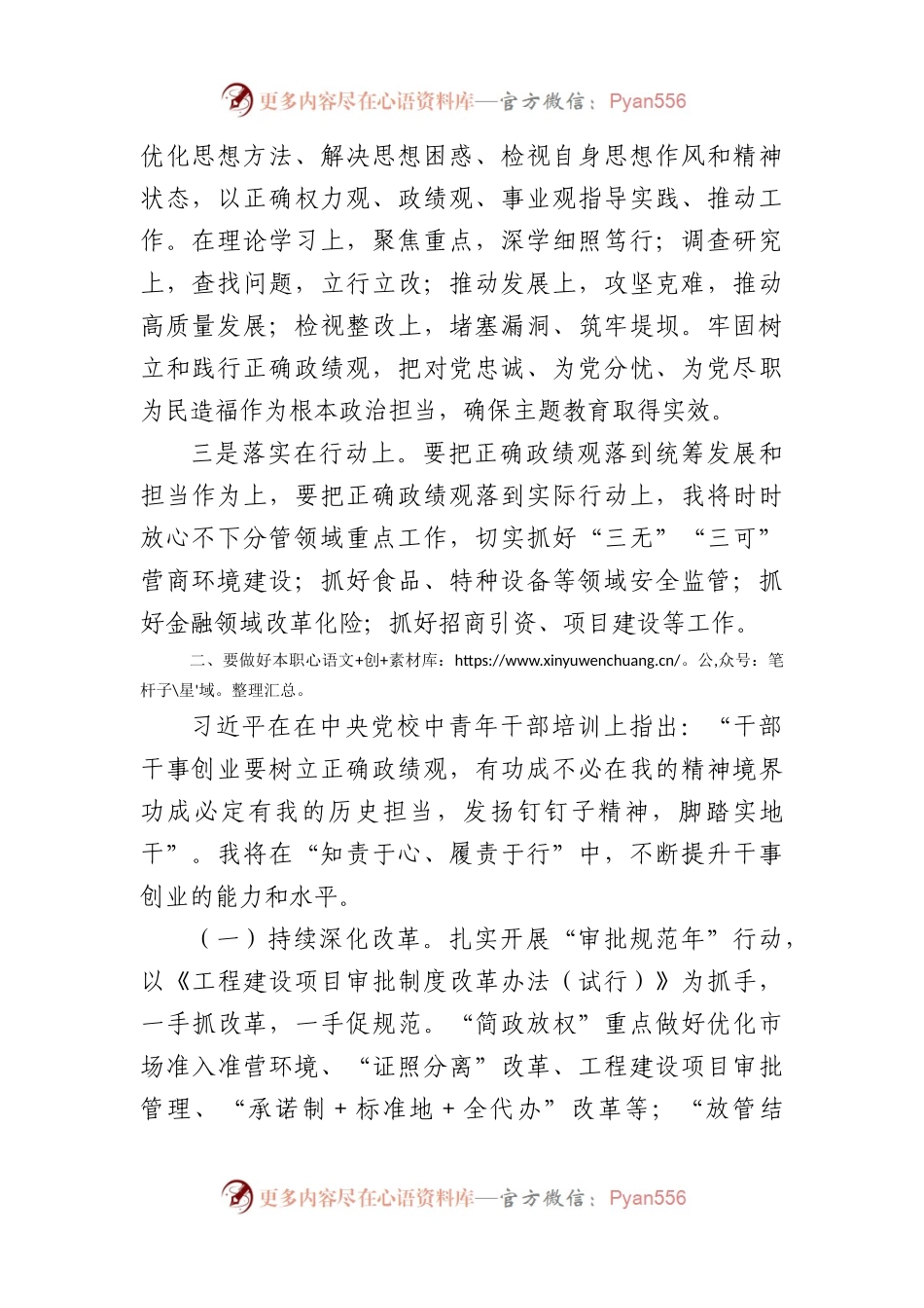 树立正确政绩观交流发言：牢固树立正确政绩观用实绩交出优异答卷.docx_第2页