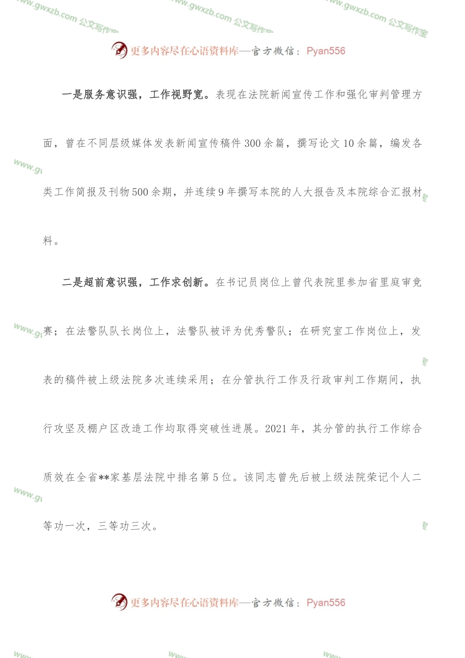 法院政治部主任现实表现材料.docx_第2页
