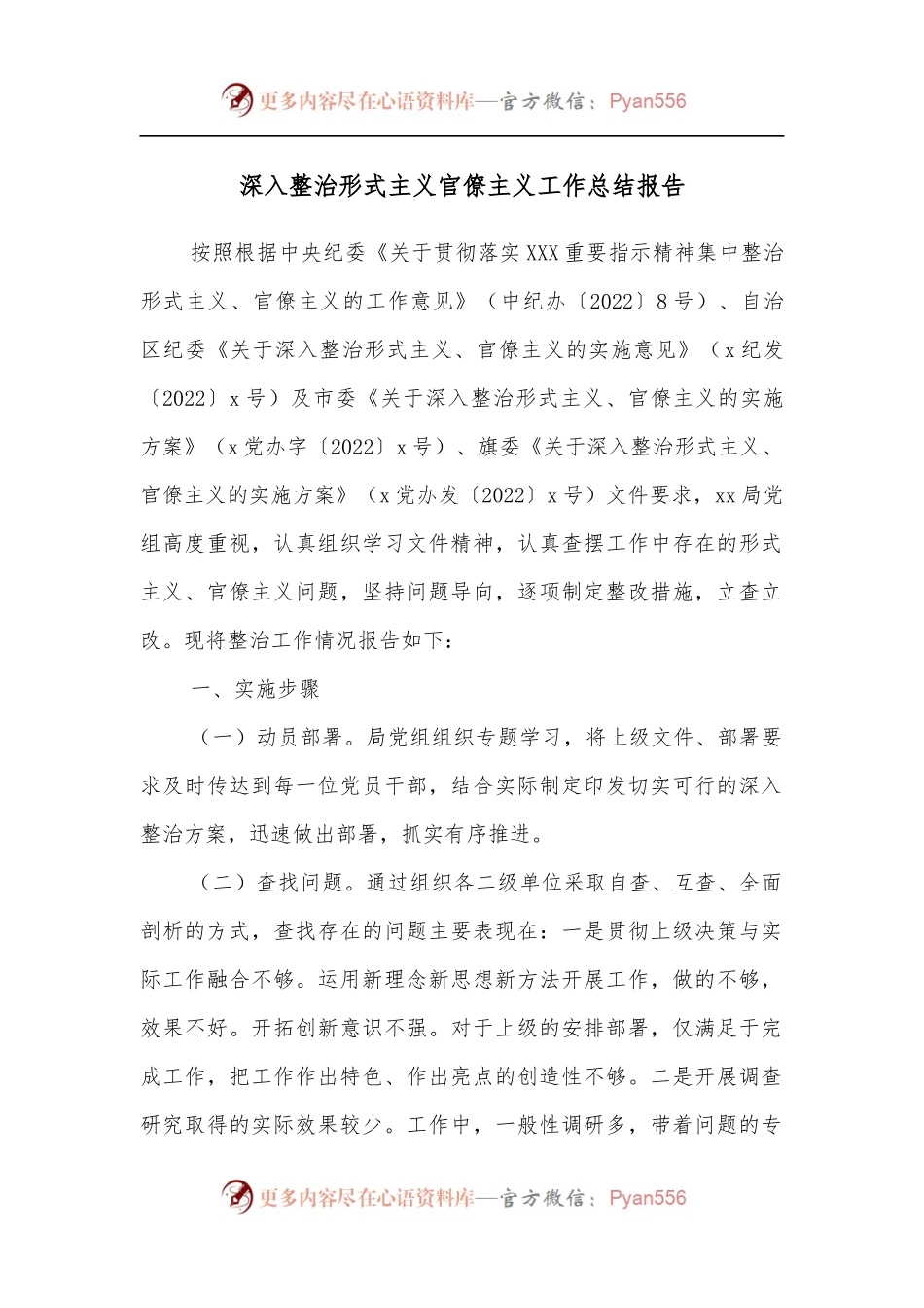 深入整治形式主义官僚主义工作总结报告.docx_第1页