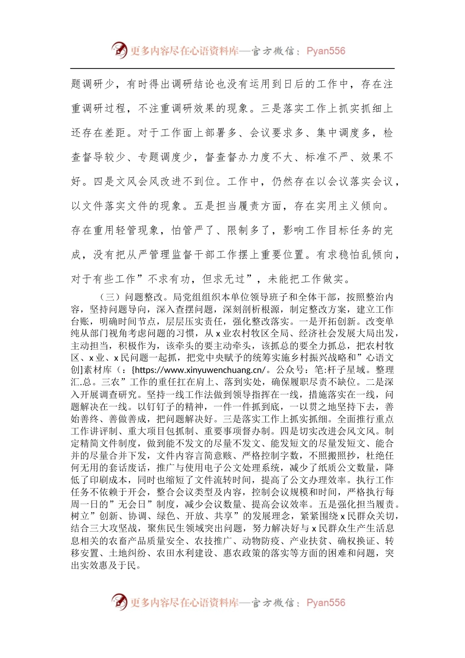 深入整治形式主义官僚主义工作总结报告.docx_第2页